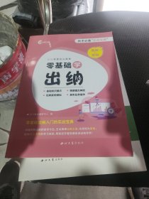 零基础学出纳