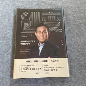 创变高群耀与时代巨人共舞的40年