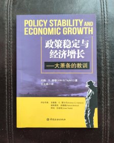 政策稳定与经济增长-大萧条的教训