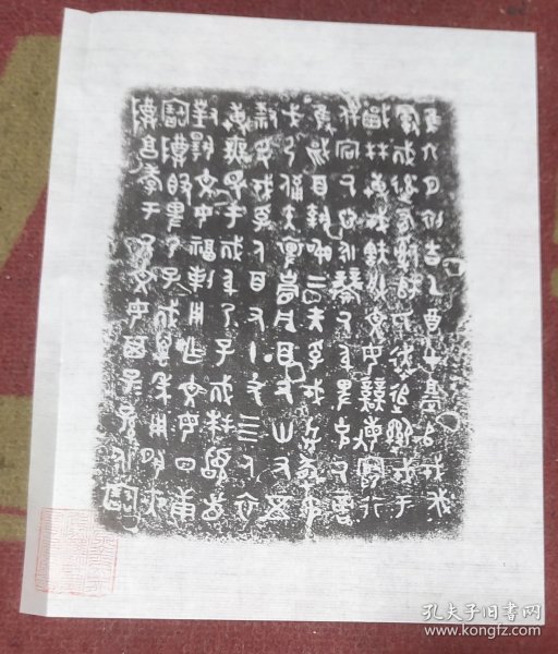 青铜器铭文拓片印刷品