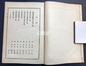 《大日本佛教全书》1册，和本，大正6年，1917年版，非卖品，内含汉文《秘密漫荼罗教付法传》2卷全，汉文《真言付法传》1卷全，汉文《真言付法纂要抄》1卷全，汉文《两部大教传来要文》2卷全，日文《真言传》7卷全，汉文《野峰名德传》2卷全，汉文《丰山传通记》3卷全，汉文《结网集》3卷全，尤《结网集》卷前含佛教黄檗宗渡日僧高泉性潡序，佛教，密教，密宗宝贵文献。