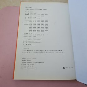 河北省水产研究所55周年纪念珍藏册 邮册