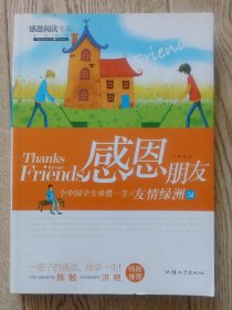 感恩朋友