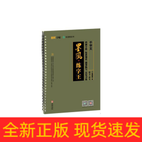 墨风练字王-千字文