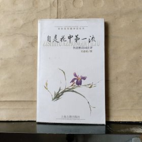 自是花中第一流