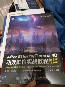 After Effects/Cinema 4D动效解构实战教程