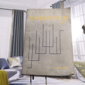 尺寸鏈分析與計(jì)算