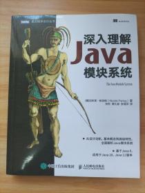 深入理解Java模块系统