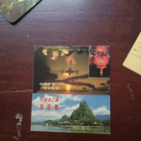肇庆星湖之春旅游节日历卡1991年