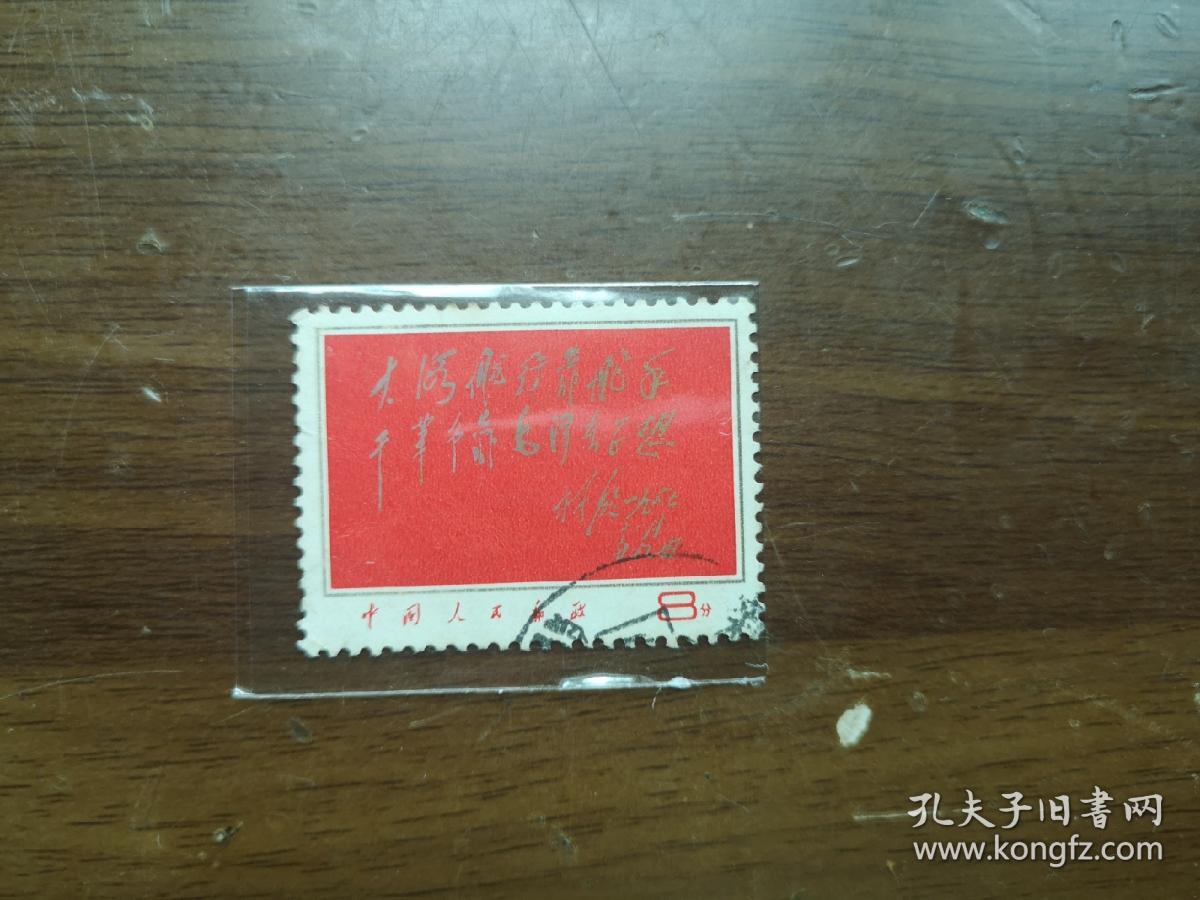 林彪 邮票