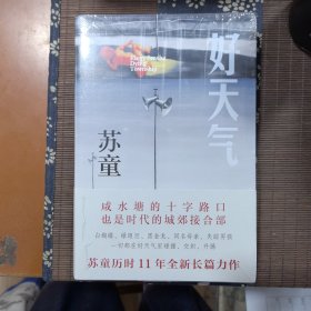 好天气（亲签藏书票一版一印）