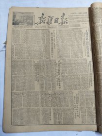 新疆日报1952年12月4日伊犁西北迪化