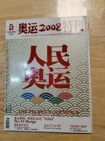 奥运2008特刊，人民奥运，试刊号NO.1