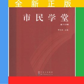市民學堂第10輯
