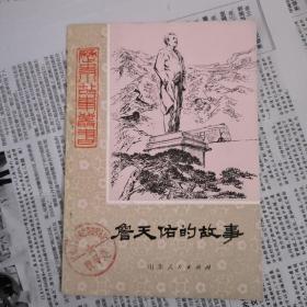 詹天佑的故事
