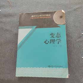 变态心理学/21世纪心理学系列教材