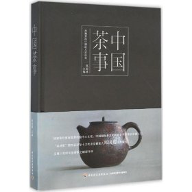 【正版新书】中国茶事
