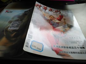 中华武术2017年第6期上半月刊