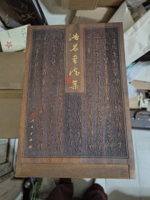 浩茗书法集上中下！木盒装
