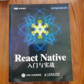 React Native入门与实战