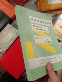 锻造优秀论文选集 1996一2007