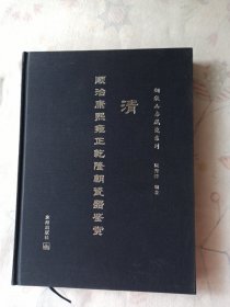 清顺治康熙雍正乾隆朝瓷器鉴赏(作者签名本)