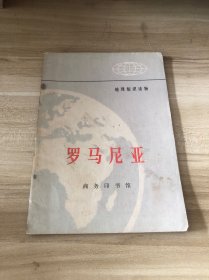 羅馬尼亞