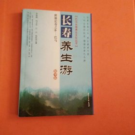 世界長(zhǎng)壽之鄉(xiāng)：巴馬長(zhǎng)壽養(yǎng)生游
