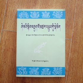藏语敬语手册