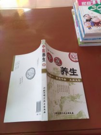 中医养生