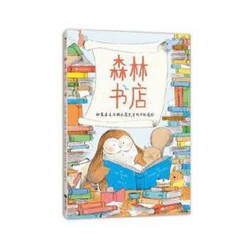 森林书店 综合读物 [美]朱莉·法拉特科