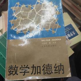 数学加德纳