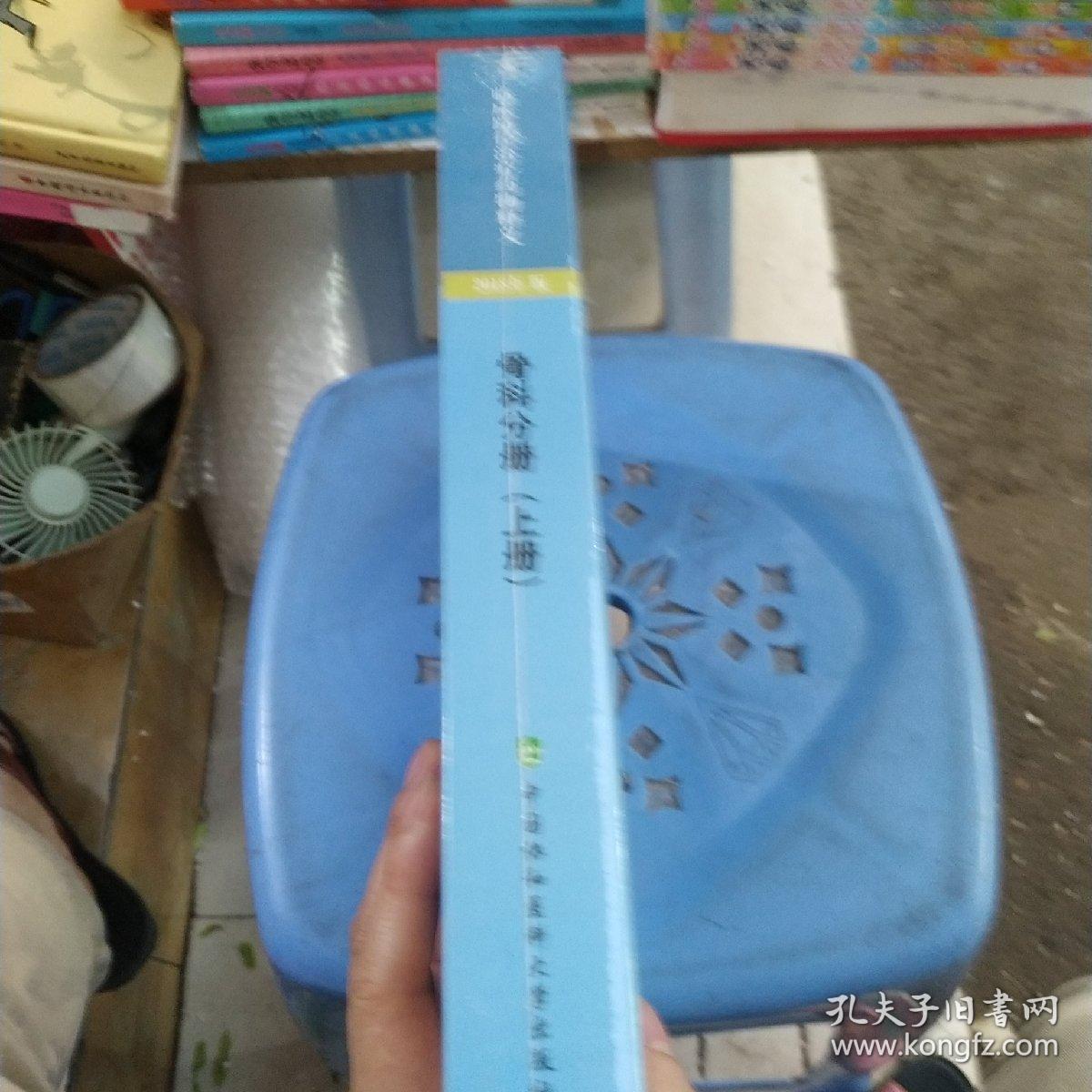 临床路径治疗药物释义：骨科分册（上册2018年版）全新
