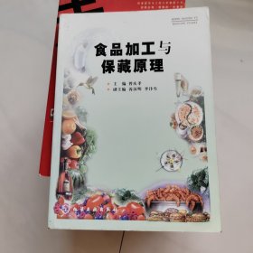 食品加工与保藏原理