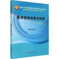 医学信息检索与利用 赵文龙 科学出版社