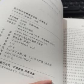 浙大优学·高中数学竞赛课程讲座：初等数论