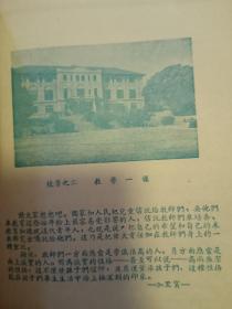 和平，浙江师范学院》空白笔记本，