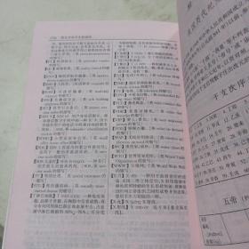 现代汉语词典，2002年增补本