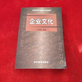 企业文化