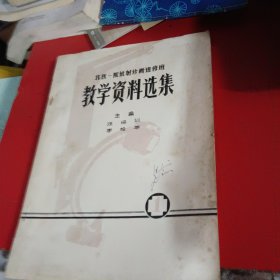 北医一院放射 诊断进修班教学资料选集1