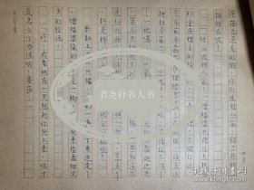 邵荃麟手稿《一个女人和一头牛》43页。邵荃麟（1906～1971），男，原籍浙江慈溪，出生于重庆。原名邵骏远，曾用名邵逸民、邵亦民，笔名荃麟、力夫、契若。现代文学评论家、作家。出版有短篇小说集《英雄》等及剧本集《喜酒》；建国后任政务院文化教育委员会计划局局长、副秘书长，中共文教委员会委员，中央宣传部副秘书长兼教育处处长。1953年起担任中国作家协会副主席兼中共党组书记、作协创作委员会第一副主任。