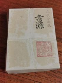 日本博凤堂80年代手抄宣纸，高级手漉和纸、画仙纸，有少量老斑，可见棕刷纹。试用偏生宣，三分熟，见最后一图。吸墨快，墨色好，适合大字行草篆隶。规格：33×24厘米，99元一百张（蓝色隔断为20张）。