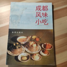 成都风味小吃