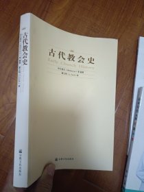 古代教会史