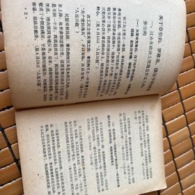 关于章伯钧、罗隆基、储安平、章乃器、龙云、黄绍竑的材料
