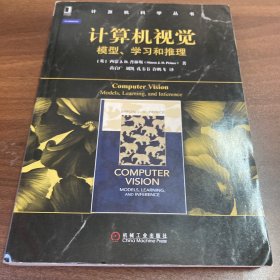 计算机视觉：模型、学习和推理/计算机科学丛书