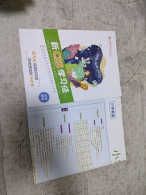 新CES学习法6.0 小学英语