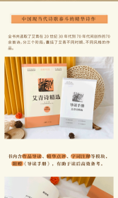 导读版 艾青诗精选+水浒传