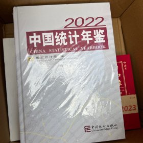 中国统计年鉴-2022（含光盘）