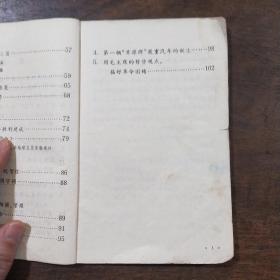 内蒙古自治区小学试用课本--语文 第九册(五年级第一学期用)